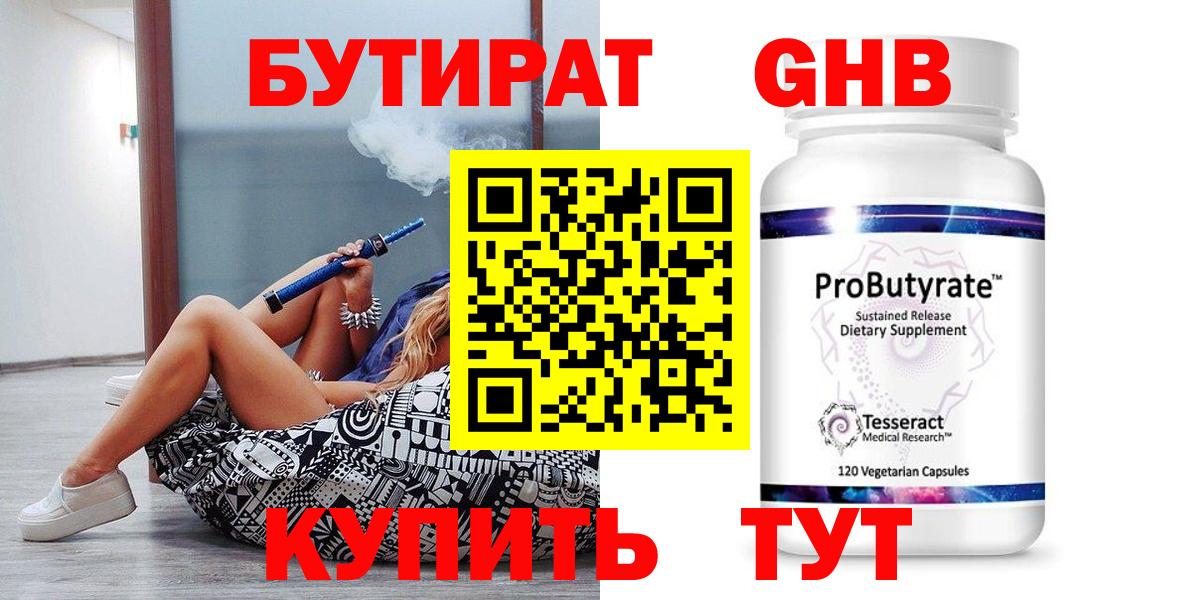 Бутират BDO Кинель