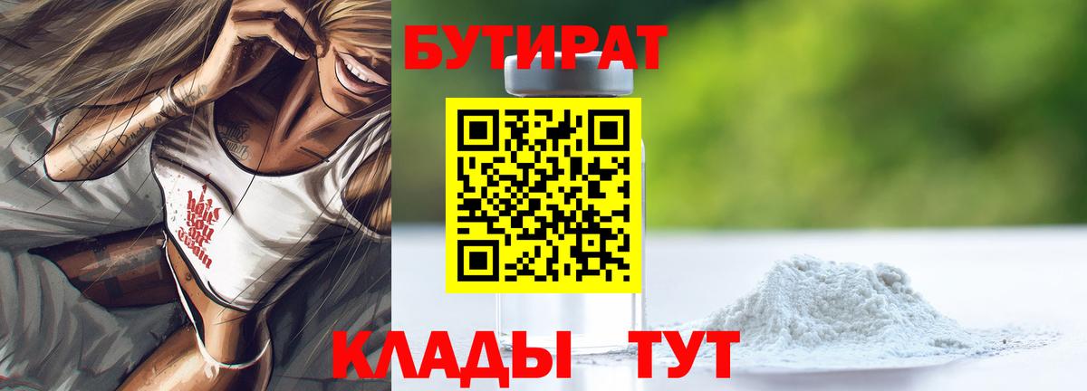 Кинель  БУТИРАТ  Вход с VPN  БУТИРАТ бутик 
