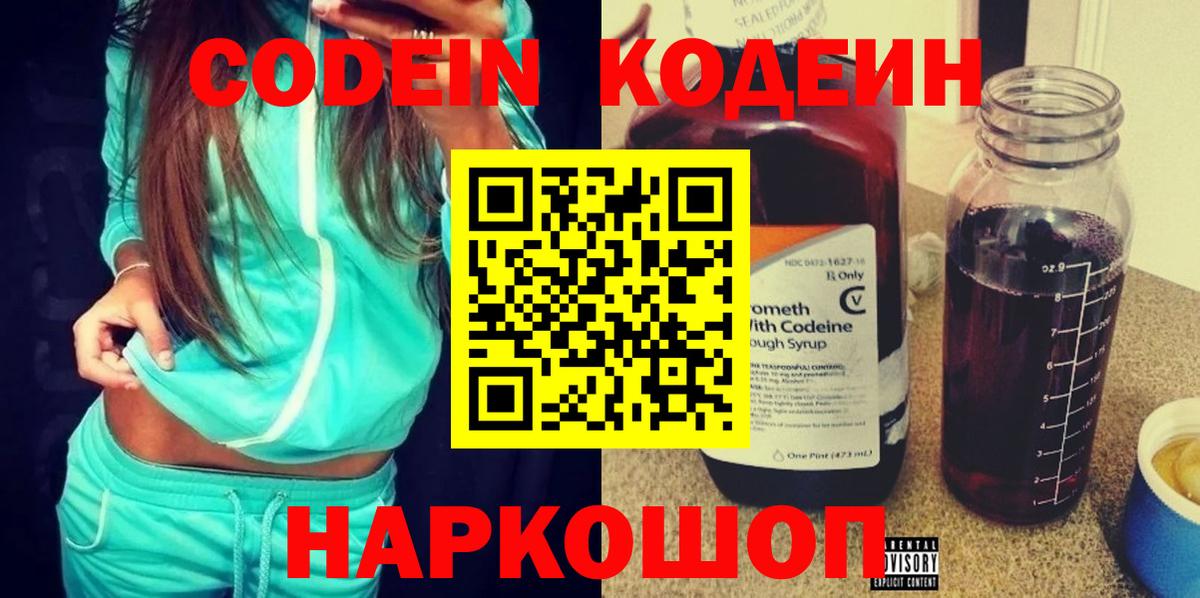дарнет шоп  Вход с VPN  Codein напиток Lean (лин)  Кинель  Кодеиновый сироп Lean Purple Drank 