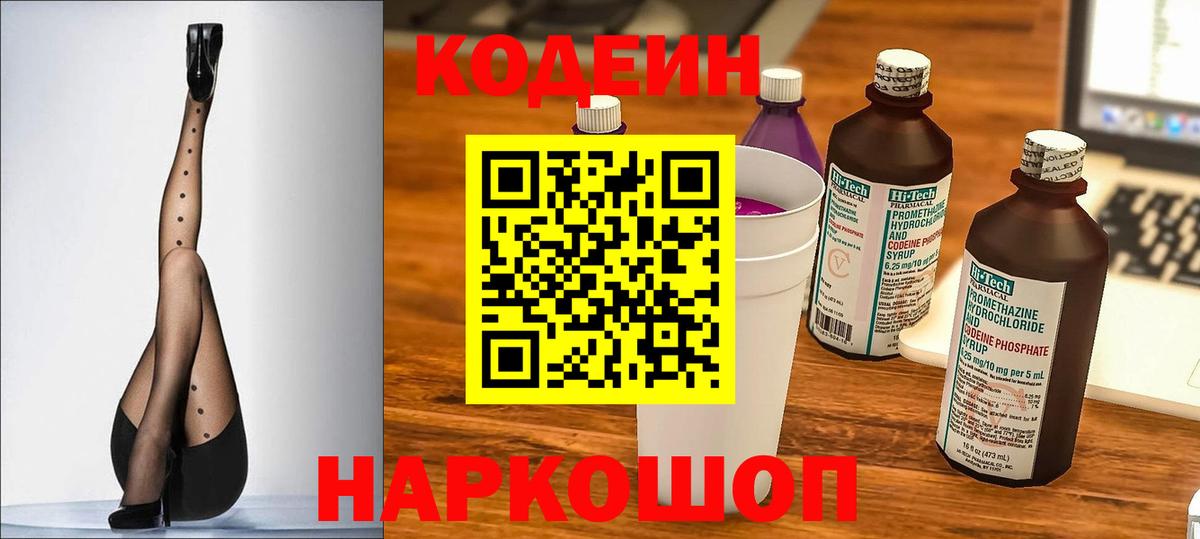 Кодеиновый сироп Lean напиток Lean (лин) Кинель