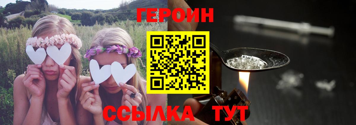 Кинель  ГЕРОИН  Вход с VPN  Героин афганец 