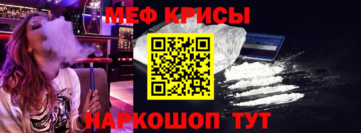 Меф мяу мяу мука Кинель